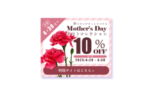 mothersday10％OF